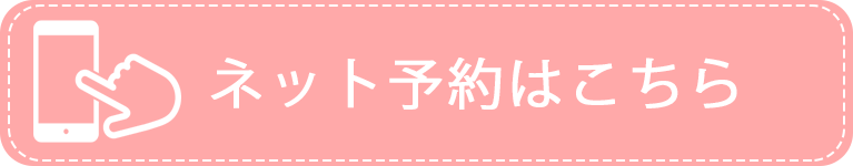 診療予約はこちらから